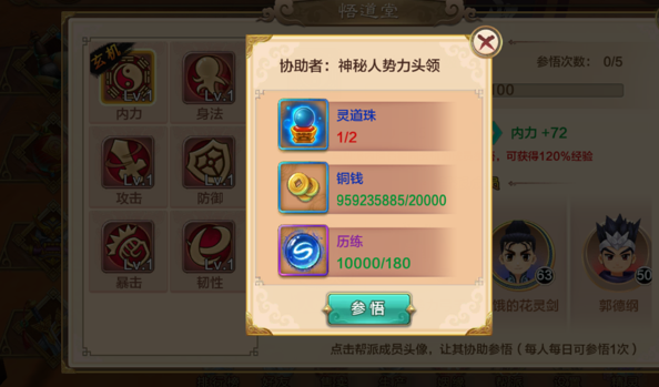 一起参悟怎能够取得120%的经历收益更快的取得特点等级的提高 一起参悟怎能够取得120%的经历收益更快的取得特点等级的提高